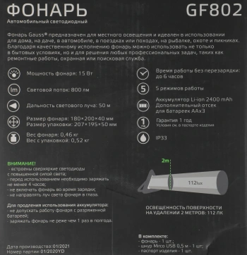 Фонарь авто. Gauss GFL802