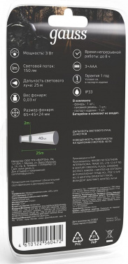 Фонарь налобный Gauss GFL305