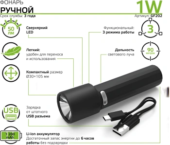 Фонарь ручной Gauss GFL202