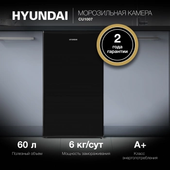 Морозильная камера Hyundai CU1007