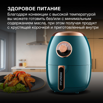 Аэрогриль Hyundai HYF-3553