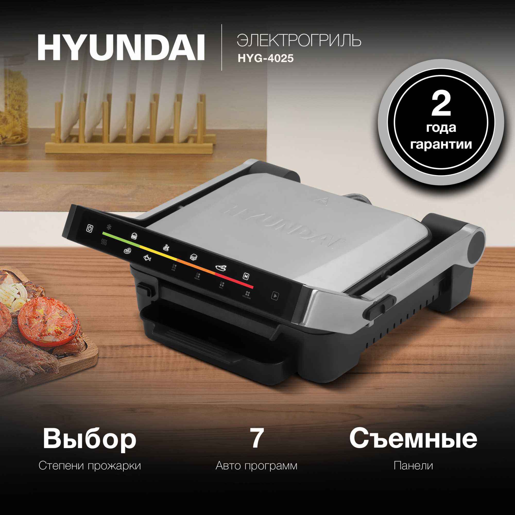 Электрогриль Hyundai HYG-4025 2200Вт серебристый/черный