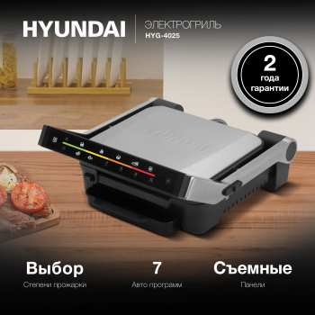 Электрогриль Hyundai HYG-4025