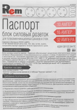 Блок распределения питания Rem R-10-4S-6C13-V-440-1.8 гор.размещ. 4xSchuko 6xC13 базовые 10A C14 1.8м