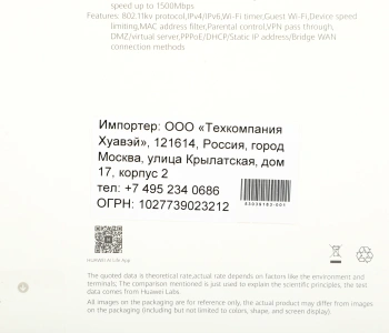 Роутер беспроводной Huawei WS7001-20 (AX2)
