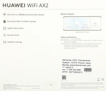 Роутер беспроводной Huawei WS7001-20 (AX2)