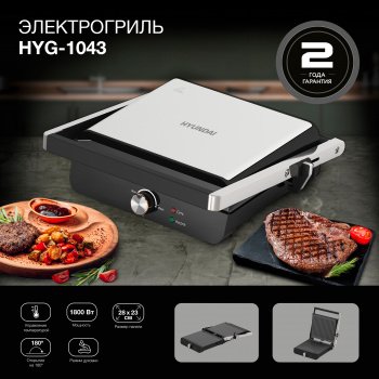 Электрогриль Hyundai HYG-1043