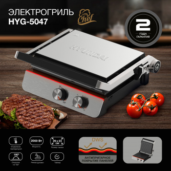 Электрогриль Hyundai HYG-5047