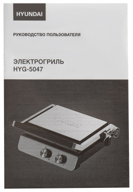 Электрогриль Hyundai HYG-5047