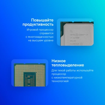 Процессор Intel Core i7 12700F