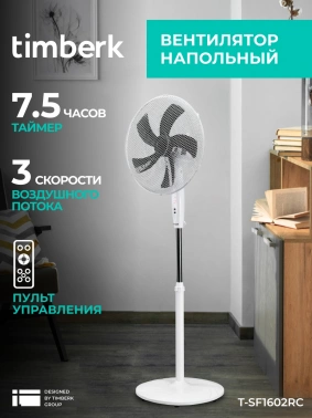 Вентилятор напольный Timberk T-SF1602RC