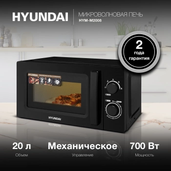 Микроволновая Печь Hyundai HYM-M2008
