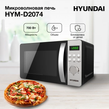 Микроволновая Печь Hyundai HYM-D2074