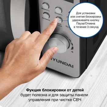 Микроволновая Печь Hyundai HYM-D2074