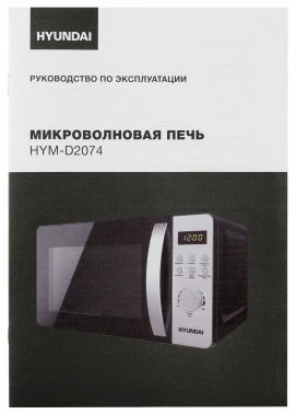 Микроволновая Печь Hyundai HYM-D2074