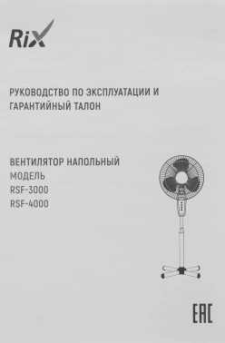 Вентилятор напольный RIX RSF-4000B