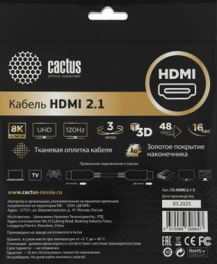 Кабель аудио-видео Cactus CS-HDMI.2.1-3