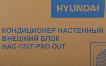 Внешний блок Hyundai HAC-12i/T-PRO OUT