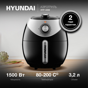 Аэрогриль Hyundai HYF-3456 1500Вт черный/серебристый