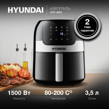 Аэрогриль Hyundai HYF-3555 1500Вт черный/серебристый