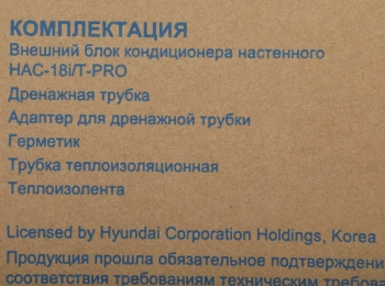 Внешний блок Hyundai HAC-18i/T-PRO OUT