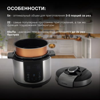 Мультиварка-скороварка Hyundai HYMC-1618