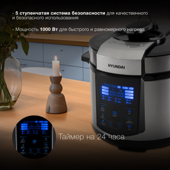 Мультиварка-скороварка Hyundai HYMC-1618