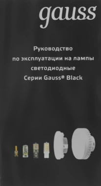 Лампа светодиодная Gauss  103101406