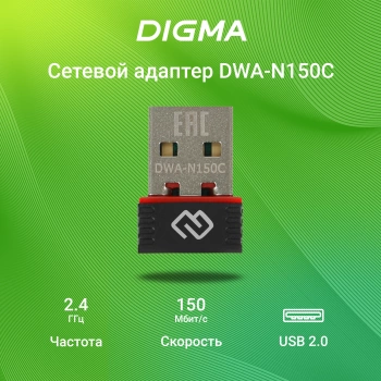 Сетевой адаптер Wi-Fi Digma DWA-N150C
