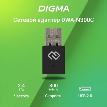Сетевой адаптер Wi-Fi Digma DWA-N300C
