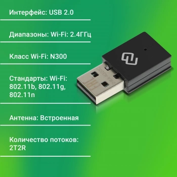 Сетевой адаптер Wi-Fi Digma DWA-N300C