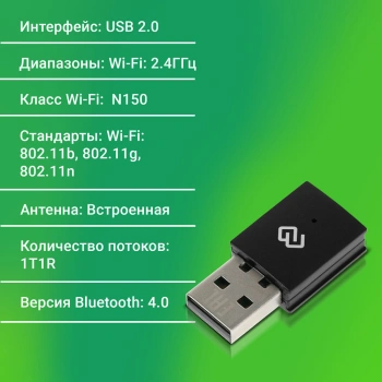 Сетевой адаптер Wi-Fi + Bluetooth Digma DWA-BT4-N150