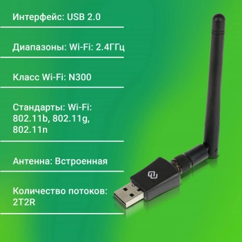 Сетевой адаптер Wi-Fi Digma DWA-N300E