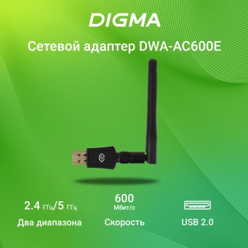 Сетевой адаптер Wi-Fi Digma DWA-AC600E