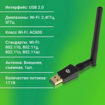 Сетевой адаптер Wi-Fi Digma DWA-AC600E