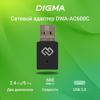 Сетевой адаптер Wi-Fi Digma DWA-AC600C