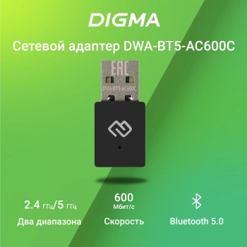 Сетевой адаптер Wi-Fi + Bluetooth Digma DWA-BT5-AC600C