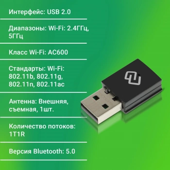 Сетевой адаптер Wi-Fi + Bluetooth Digma DWA-BT5-AC600C