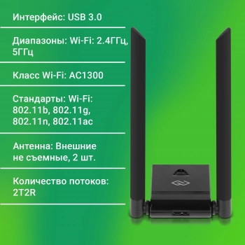 Сетевой адаптер Wi-Fi Digma DWA-AC13002E