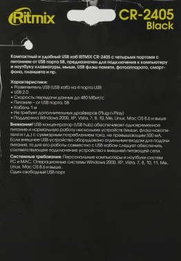 Разветвитель USB 2.0 Ritmix CR-2405