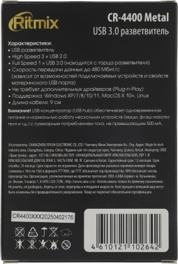 Разветвитель USB Ritmix CR-4400
