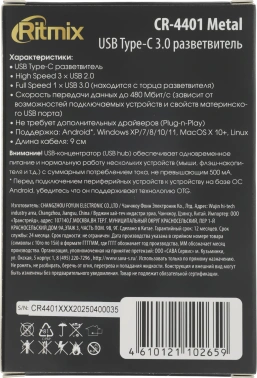 Разветвитель USB 3.0 Ritmix CR-4401
