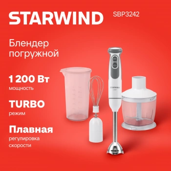 Блендер погружной Starwind SBP3242