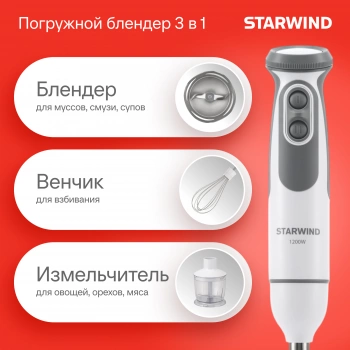 Блендер погружной Starwind SBP3242