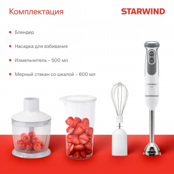 Блендер погружной Starwind SBP3242