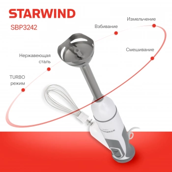 Блендер погружной Starwind SBP3242