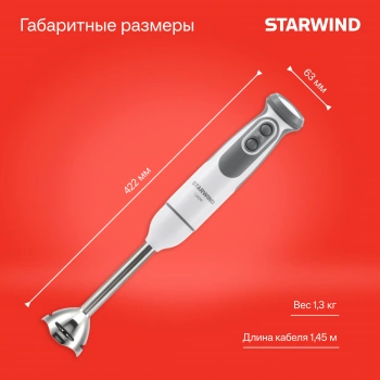 Блендер погружной Starwind SBP3242