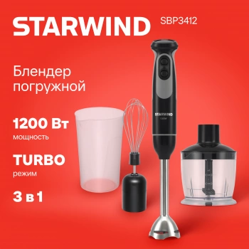 Блендер погружной Starwind SBP3412