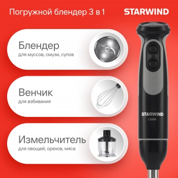 Блендер погружной Starwind SBP3412