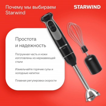 Блендер погружной Starwind SBP3412